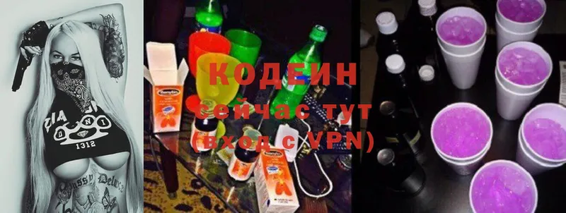 Codein напиток Lean (лин)  Арск 